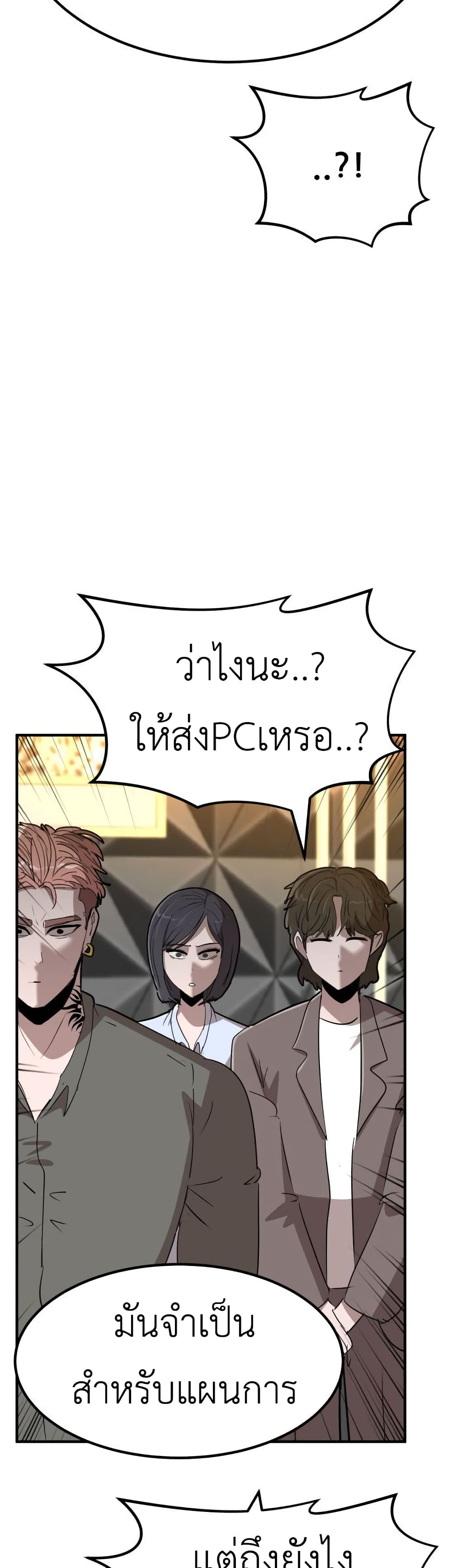 อ่านการ์ตูน Cryptocurrency Revenge 8 ภาพที่ 15