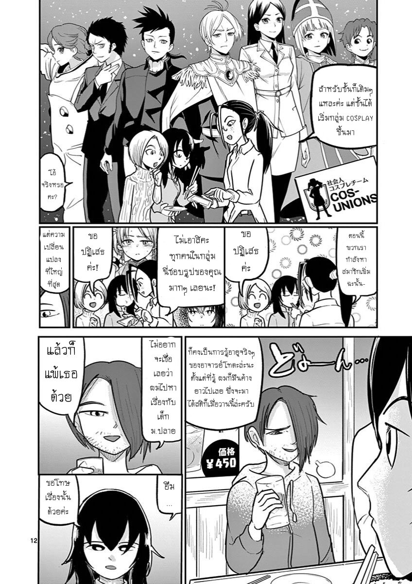 อ่านการ์ตูน Ah and Mm Are All She Says 23 ภาพที่ 12