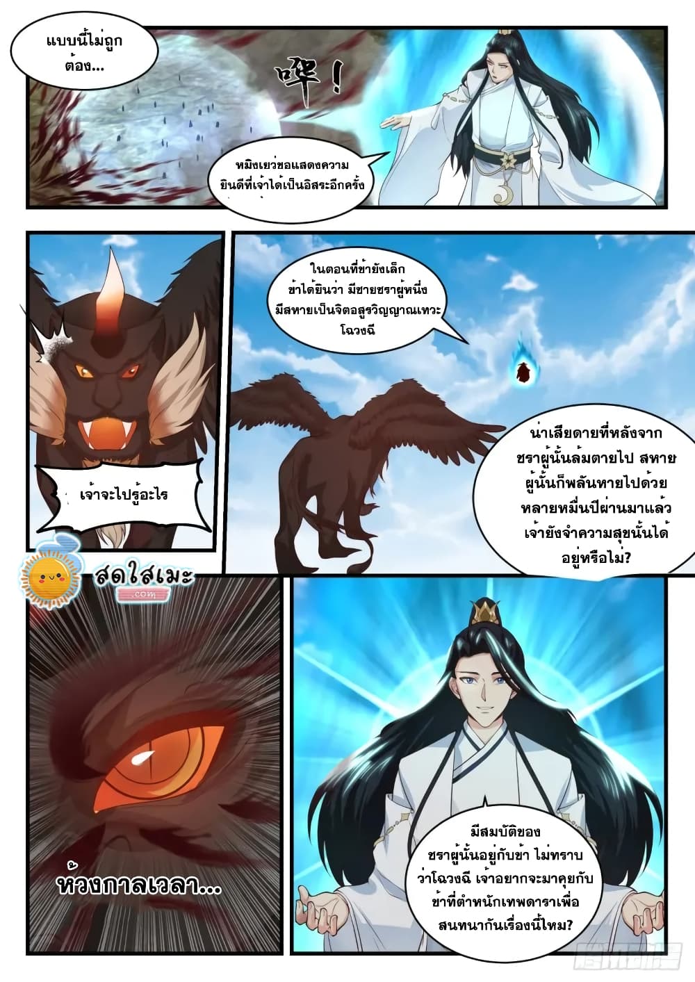 อ่านการ์ตูน Martial Peak 1752 ภาพที่ 4