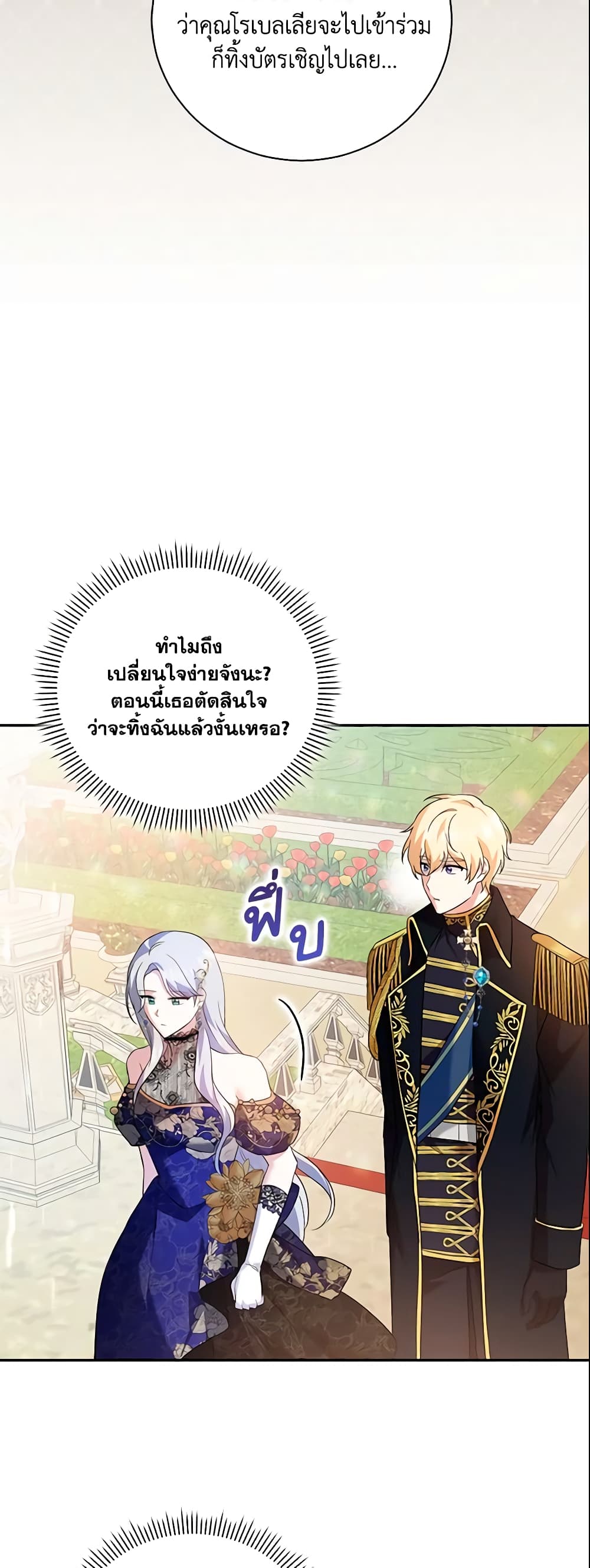 อ่านการ์ตูน Please Support My Revenge 15 ภาพที่ 26