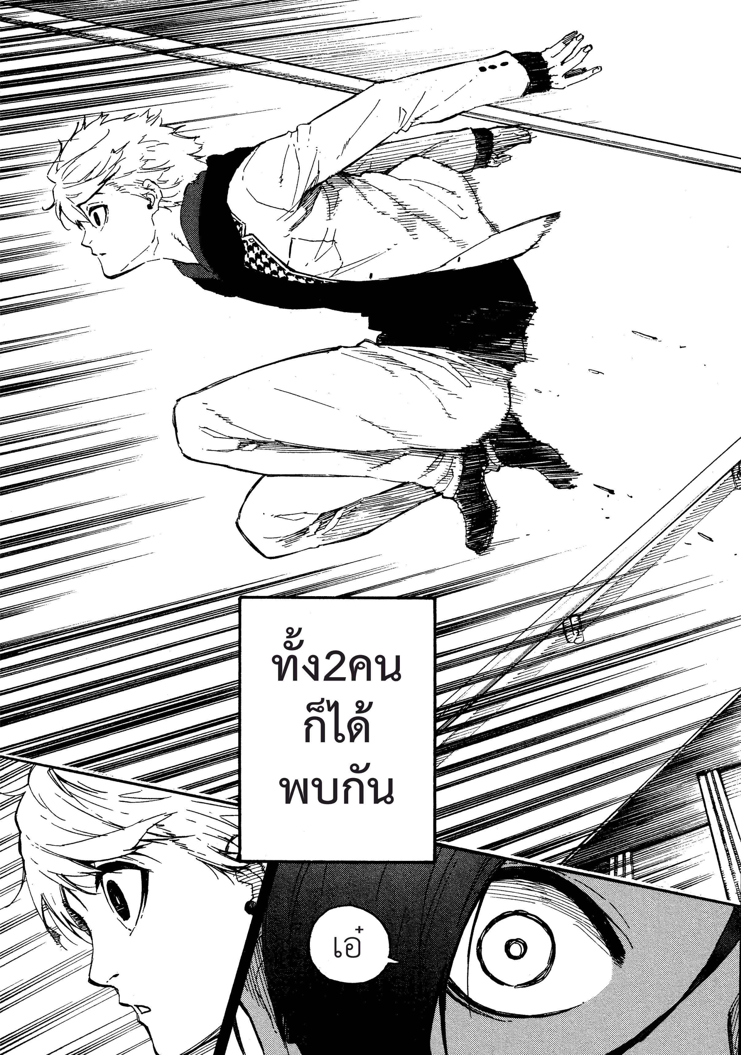 อ่านการ์ตูน Blue Lock 23 ภาพที่ 16