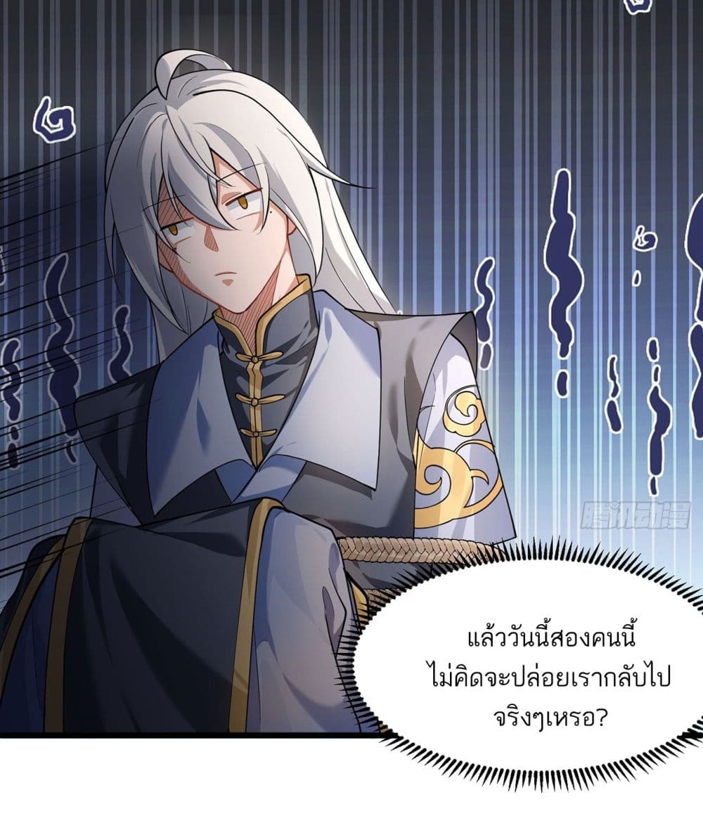 อ่านการ์ตูน A righteous person like me was forced by the system to be a villain 4 ภาพที่ 10