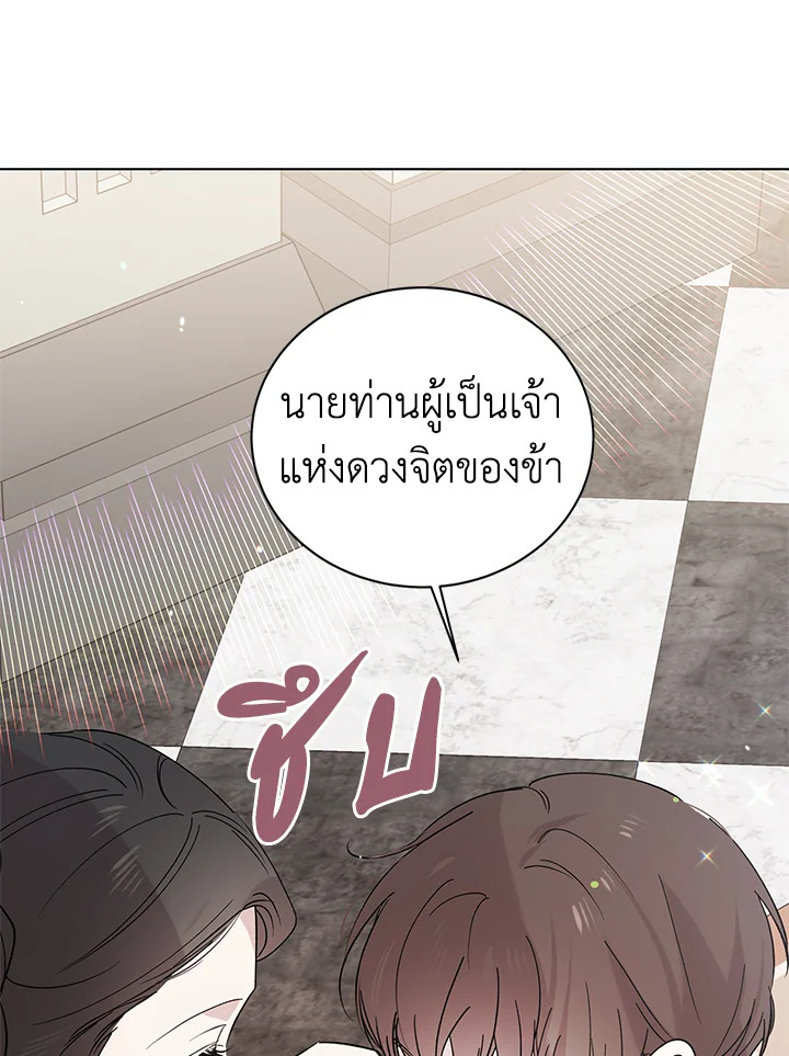 อ่านการ์ตูน A Way to Protect the Lovable You 19 ภาพที่ 71