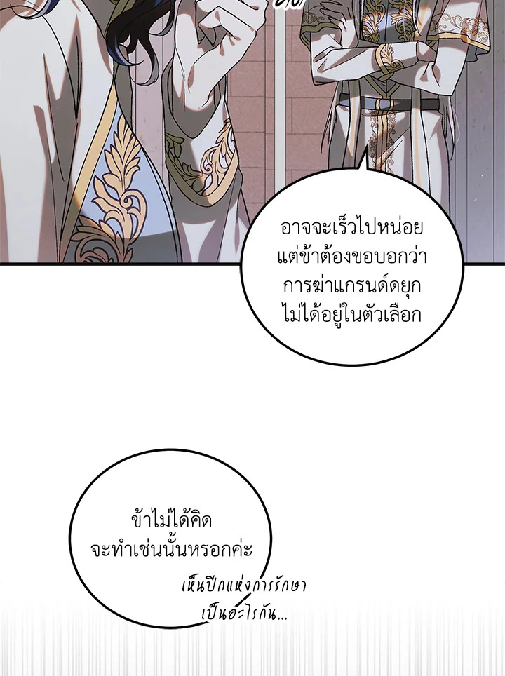 อ่านการ์ตูน A Way to Protect the Lovable You 98 ภาพที่ 34