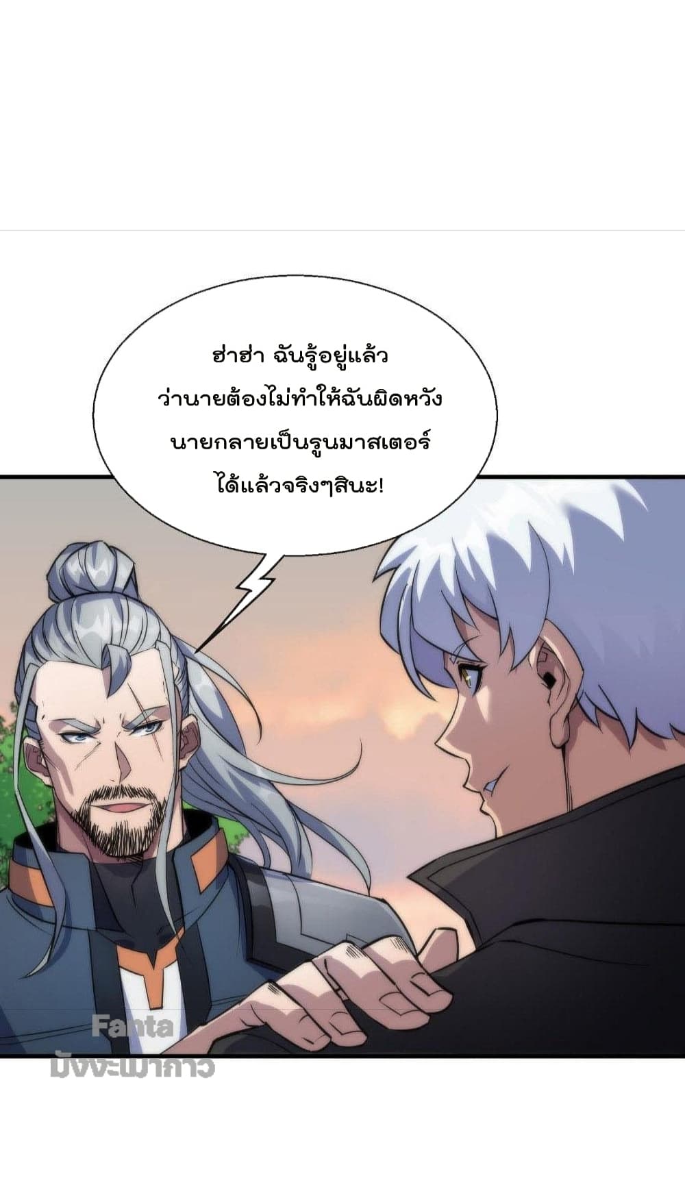 อ่านการ์ตูน Rune King 26 ภาพที่ 34