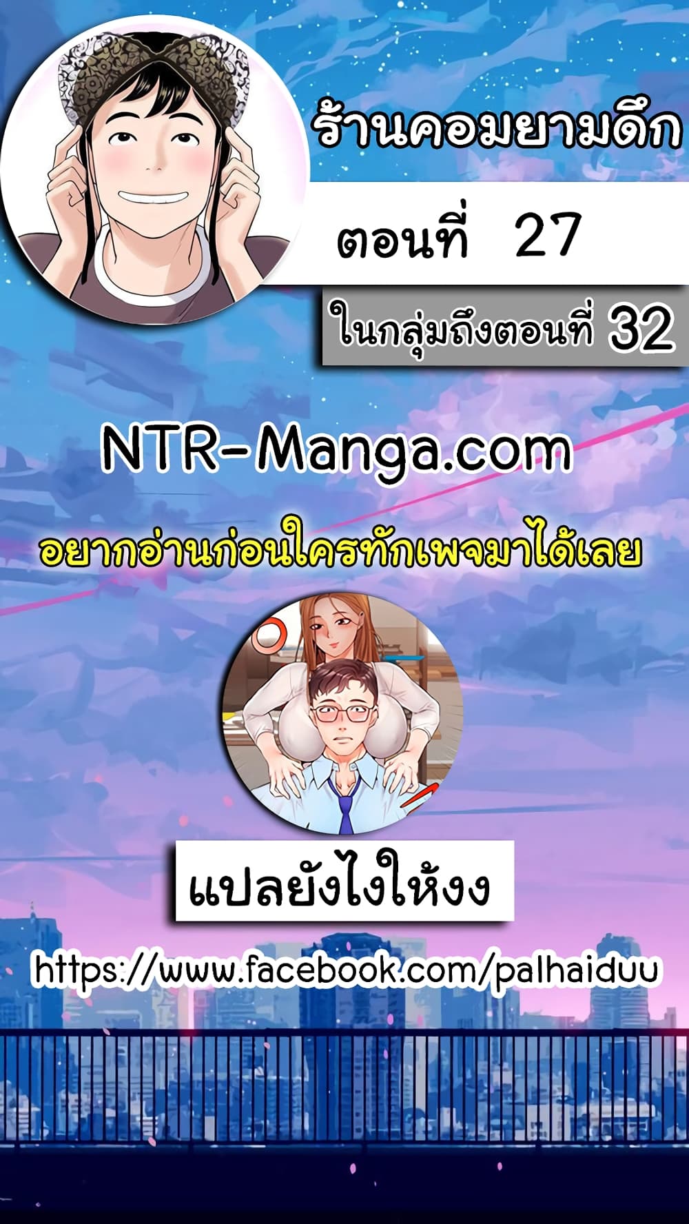 อ่านการ์ตูน Late Night PC Room 27 ภาพที่ 2