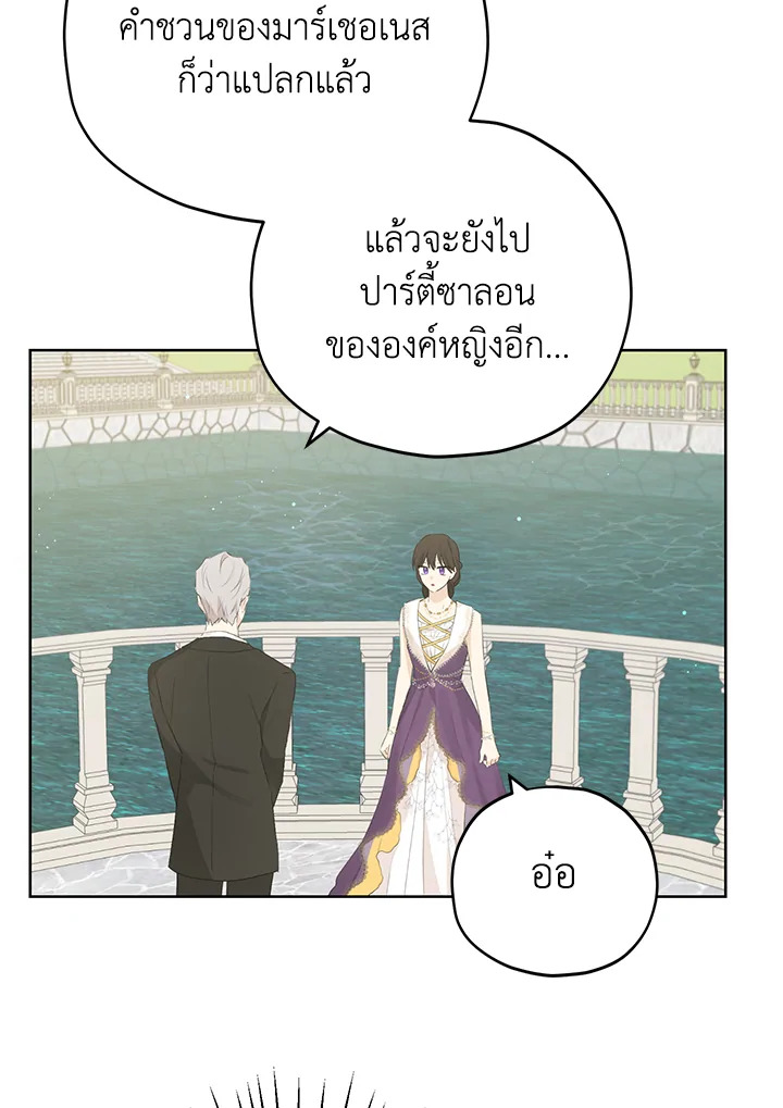 อ่านการ์ตูน Actually, I Was the Real One 28 ภาพที่ 21