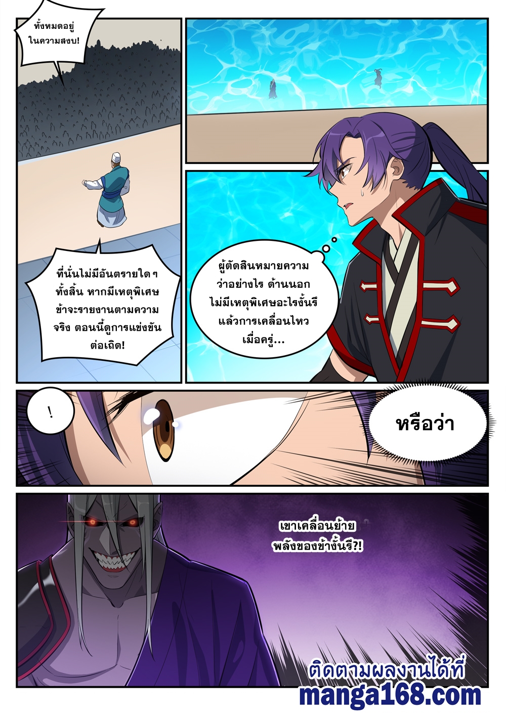 อ่านการ์ตูน Bailian Chengshen 390 ภาพที่ 16