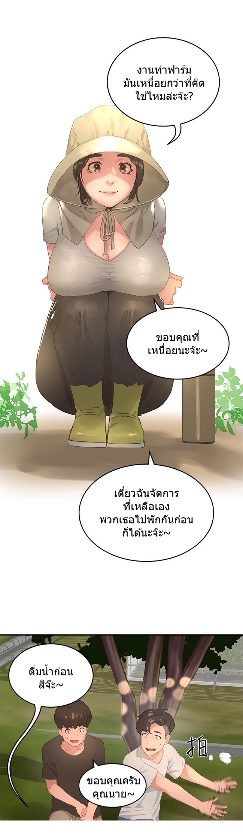 อ่านการ์ตูน In The Summer 27 ภาพที่ 25