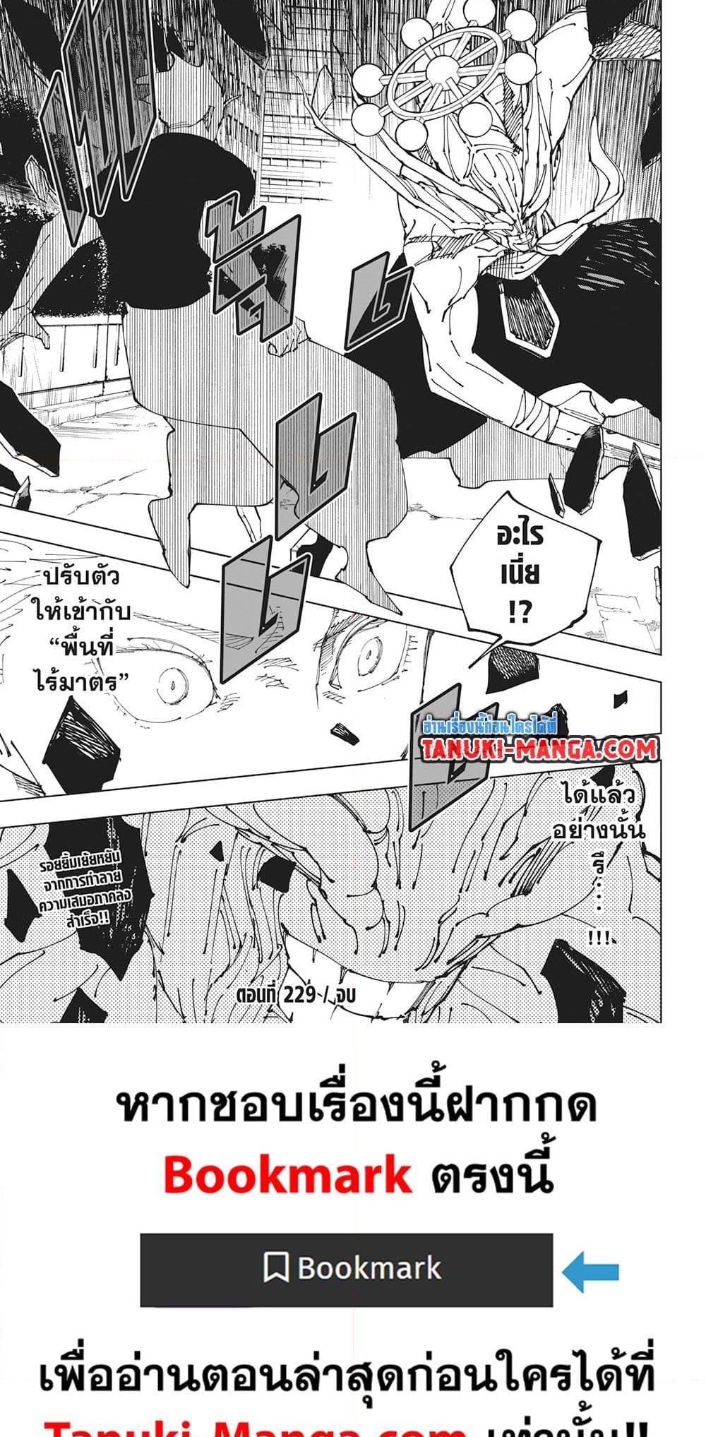 อ่านการ์ตูน Jujutsu Kaisen 229 ภาพที่ 17