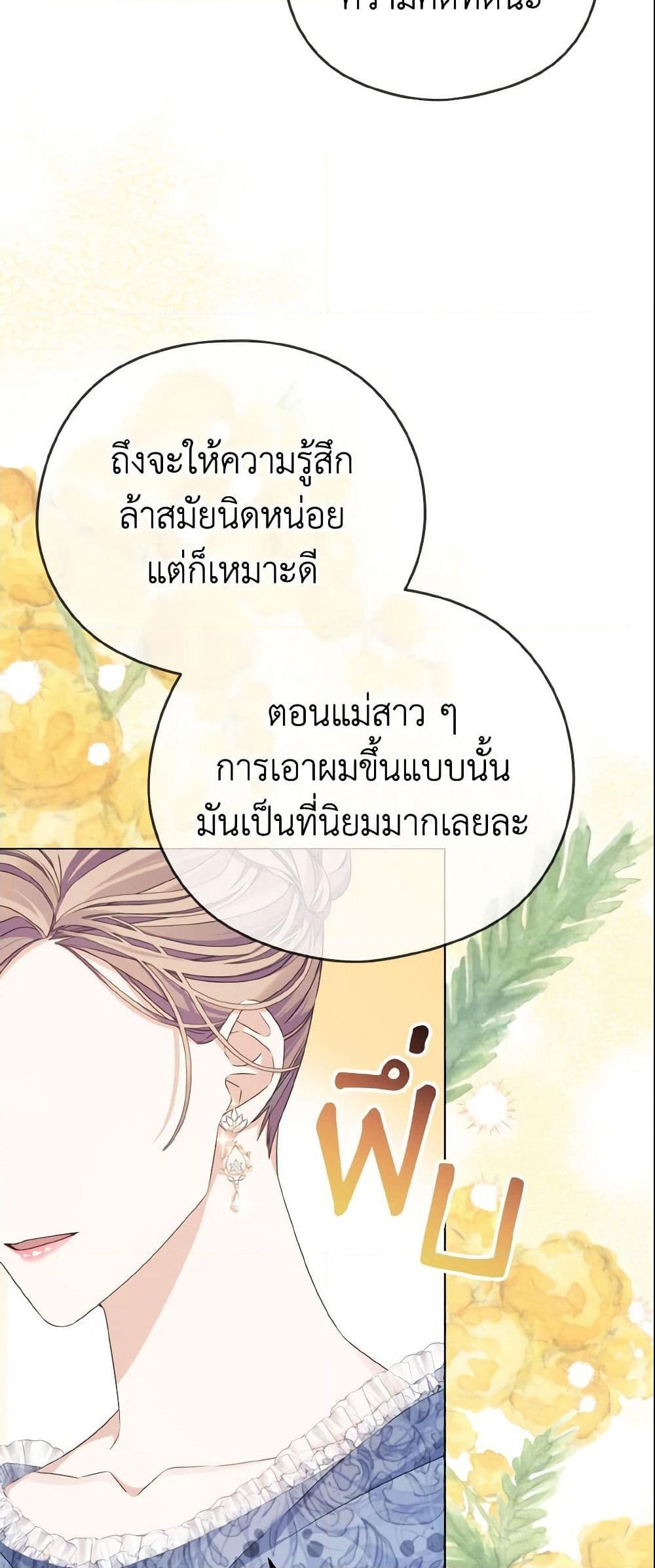 อ่านการ์ตูน My Dear Aster 5 ภาพที่ 51