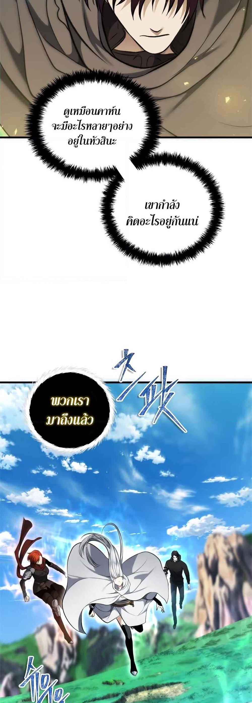 อ่านการ์ตูน Ranker Who Lives A Second Time 112 ภาพที่ 13