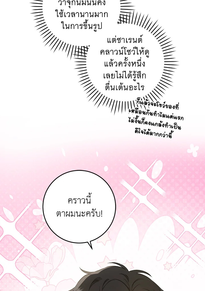 อ่านการ์ตูน Please Give Me the Pacifier 75 ภาพที่ 37