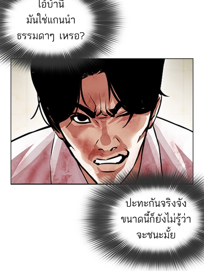 อ่านการ์ตูน Lookism 390 ภาพที่ 88