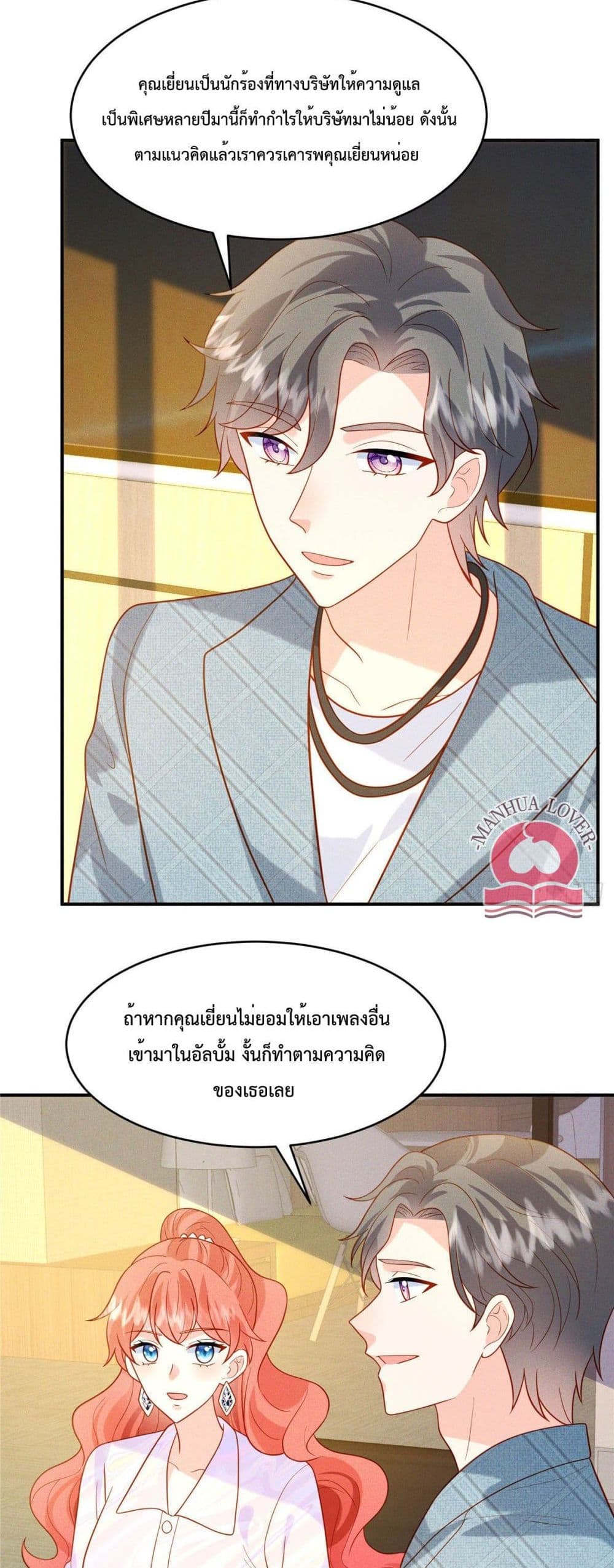 อ่านการ์ตูน Pleasure of Love 24 ภาพที่ 12