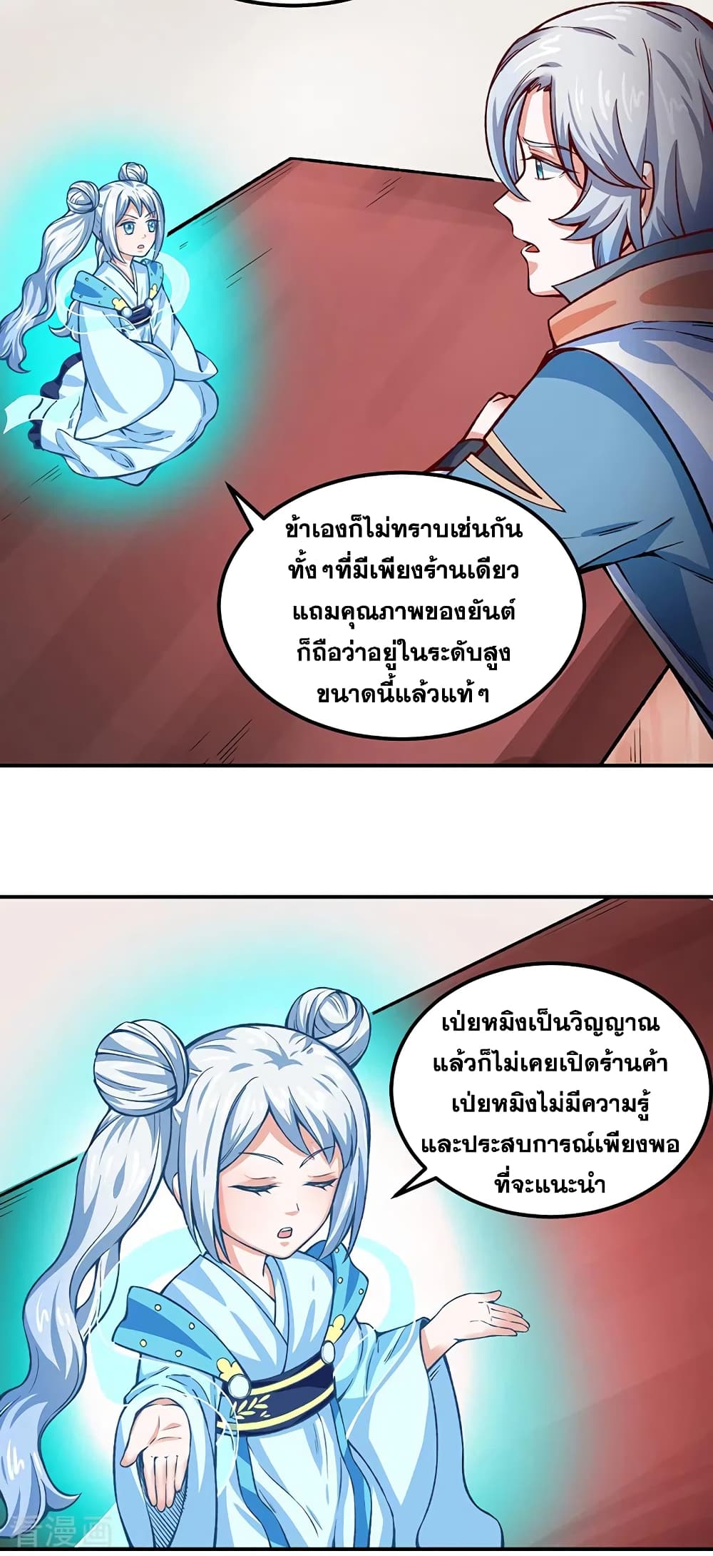 อ่านการ์ตูน WuDao Du Zun 311 ภาพที่ 2