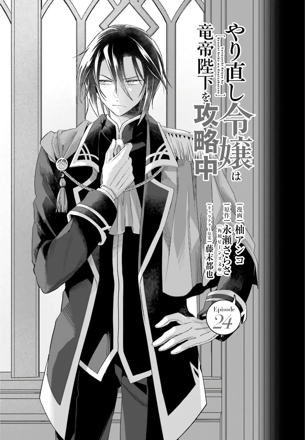 อ่านการ์ตูน Yarinaoshi Reijou ha Ryuu-mikado Heika wo Kouryakuchuu 24 ภาพที่ 5