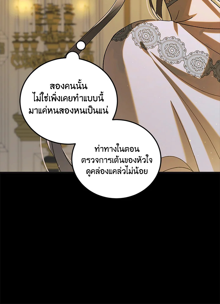 อ่านการ์ตูน A Way to Protect the Lovable You 99 ภาพที่ 87