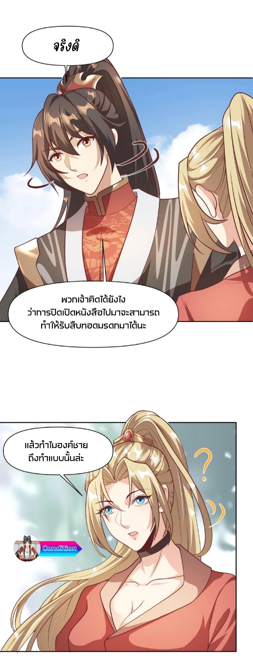 อ่านการ์ตูน I Was Summoned to Help The Empress 43 ภาพที่ 15