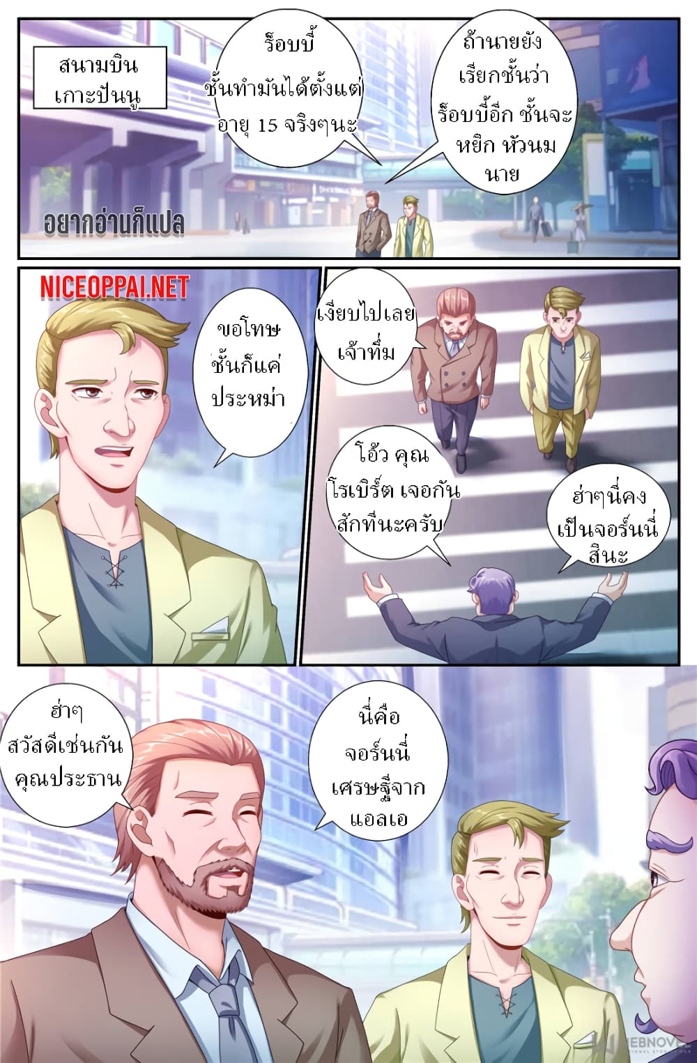 อ่านการ์ตูน I Have a Mansion In The Post-Apocalyptic World 155 ภาพที่ 11