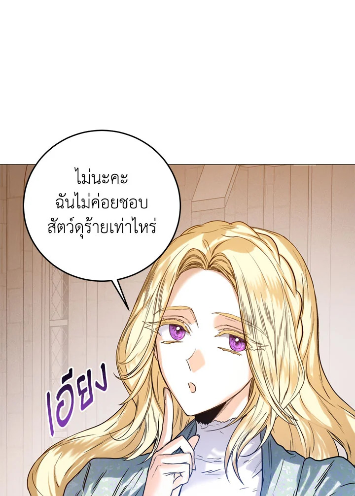 อ่านการ์ตูน Royal Marriage 43 ภาพที่ 31