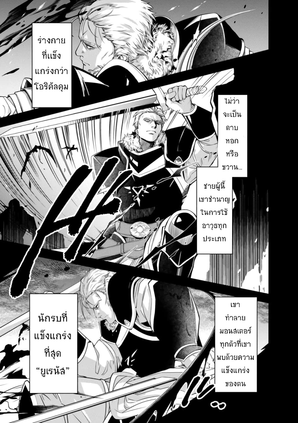 อ่านการ์ตูน The Reincarnated Swordsman With 9999 Strength Wants to Become a Magician! 1.1 ภาพที่ 3