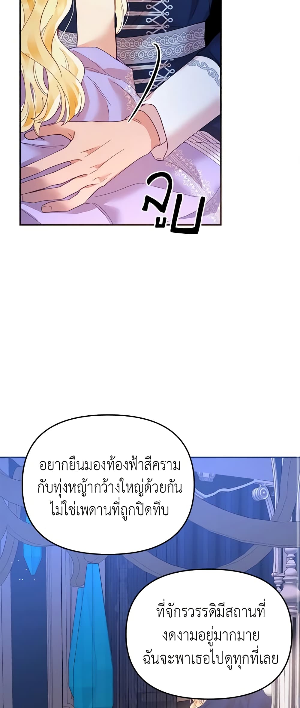 อ่านการ์ตูน Finding My Place 20 ภาพที่ 14