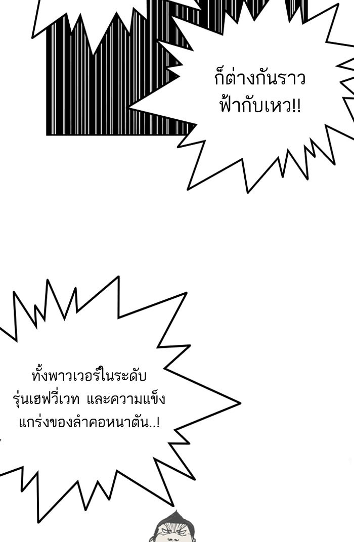 อ่านการ์ตูน Lookism 130 ภาพที่ 44