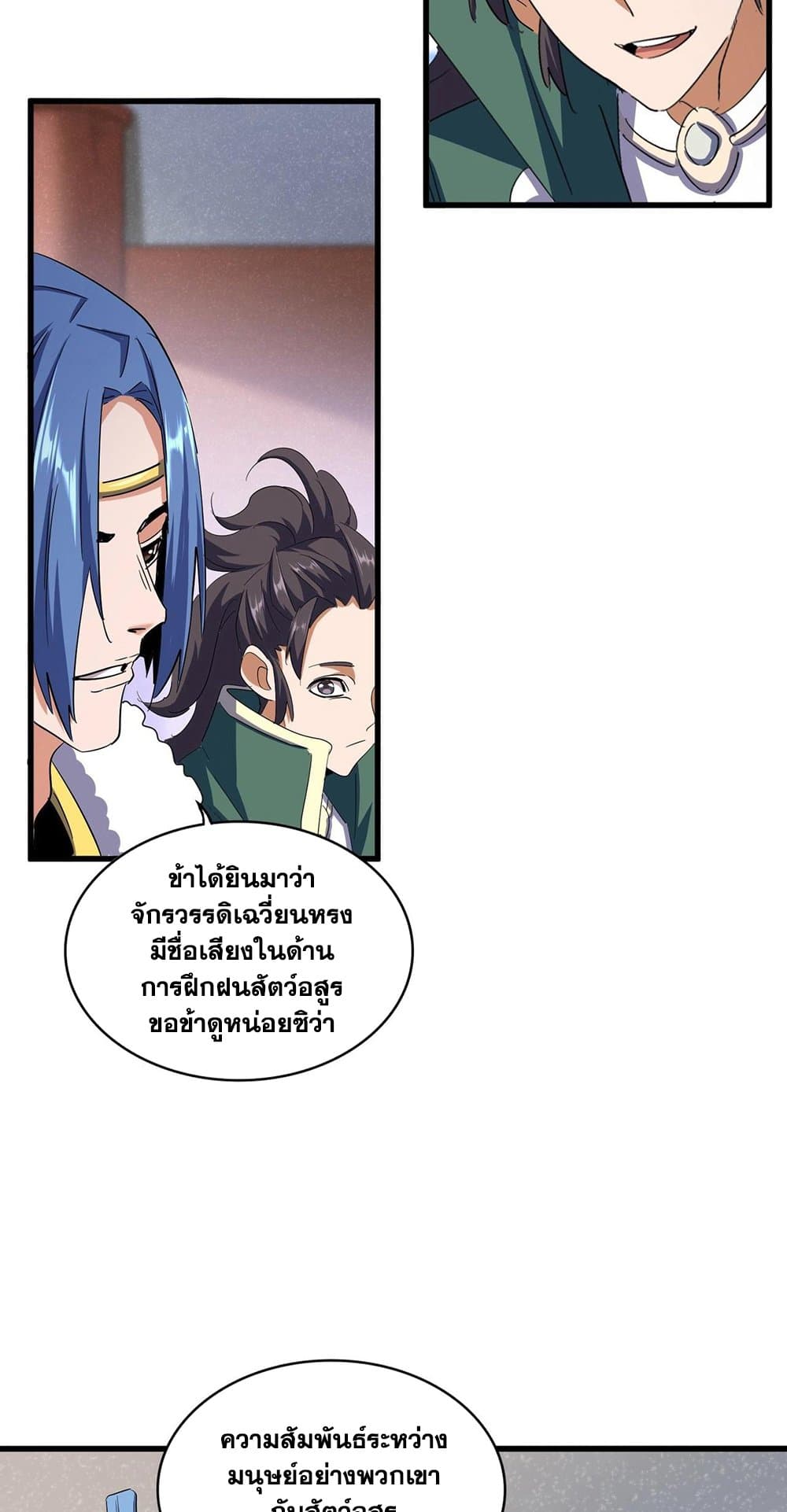 อ่านการ์ตูน Magic Emperor 417 ภาพที่ 6