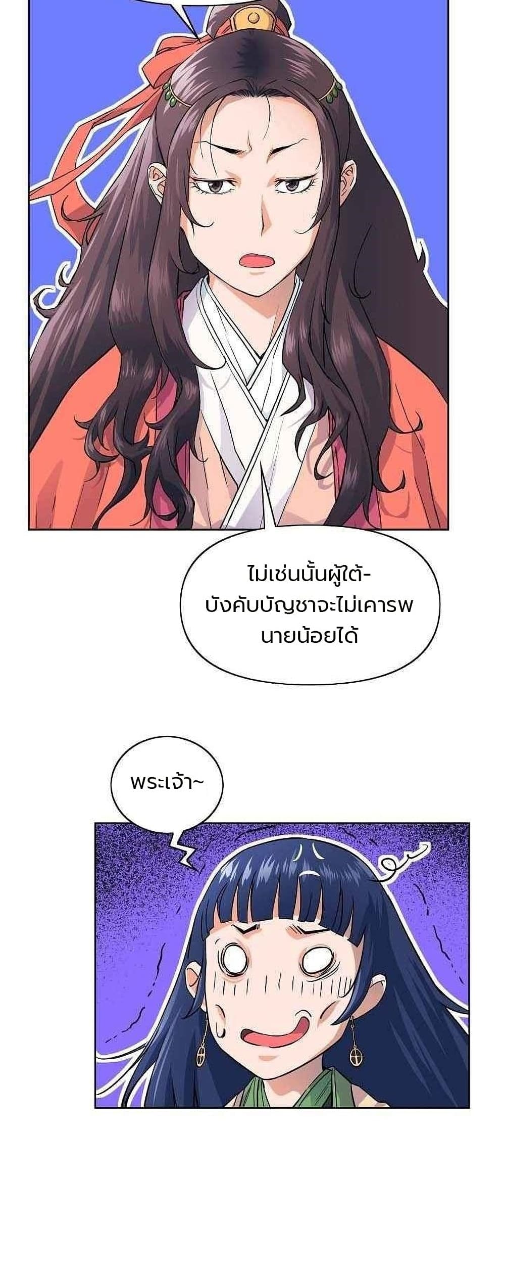 อ่านการ์ตูน The Scholar Warrior 17 ภาพที่ 23