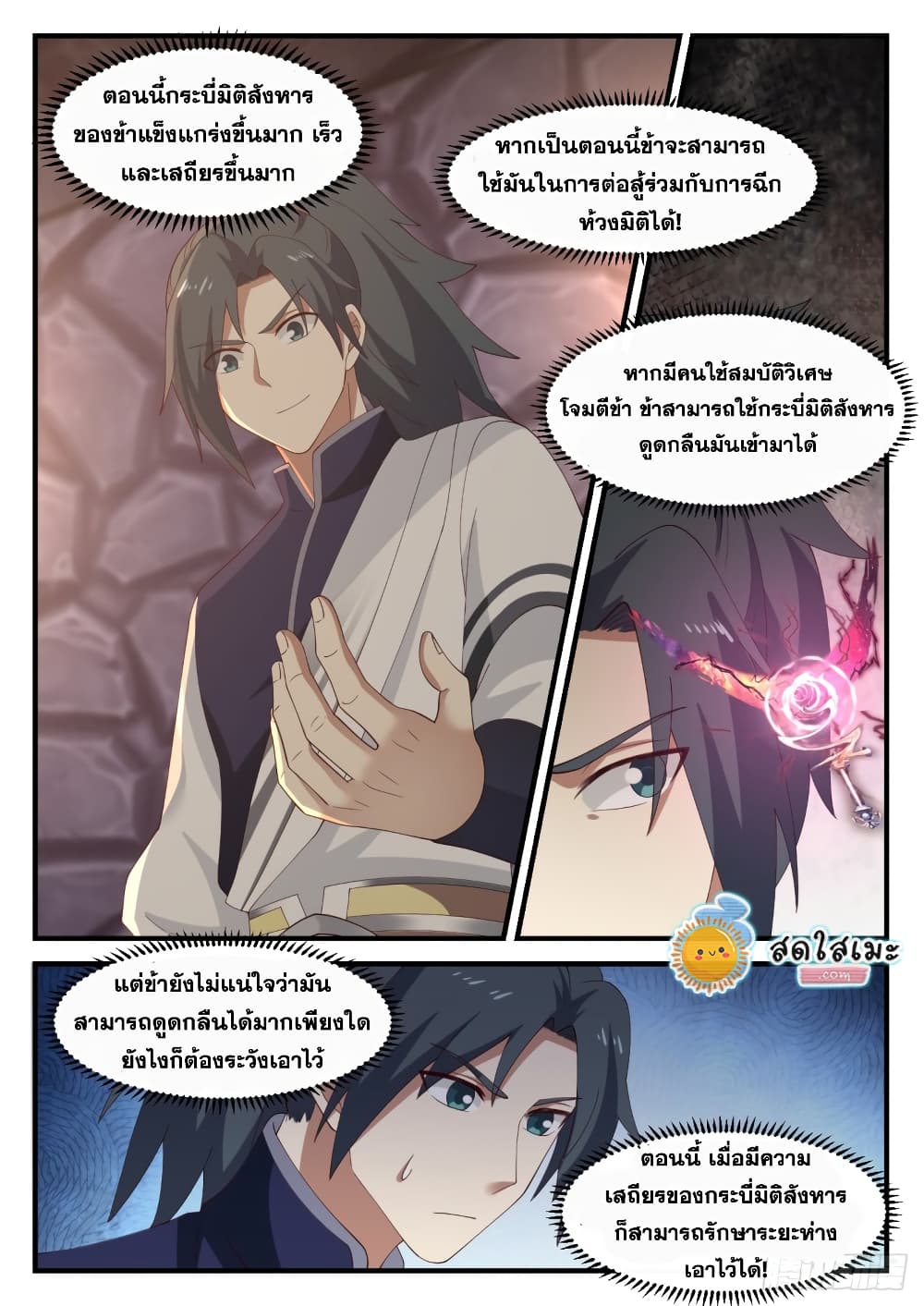 อ่านการ์ตูน Martial Peak 1066 ภาพที่ 10