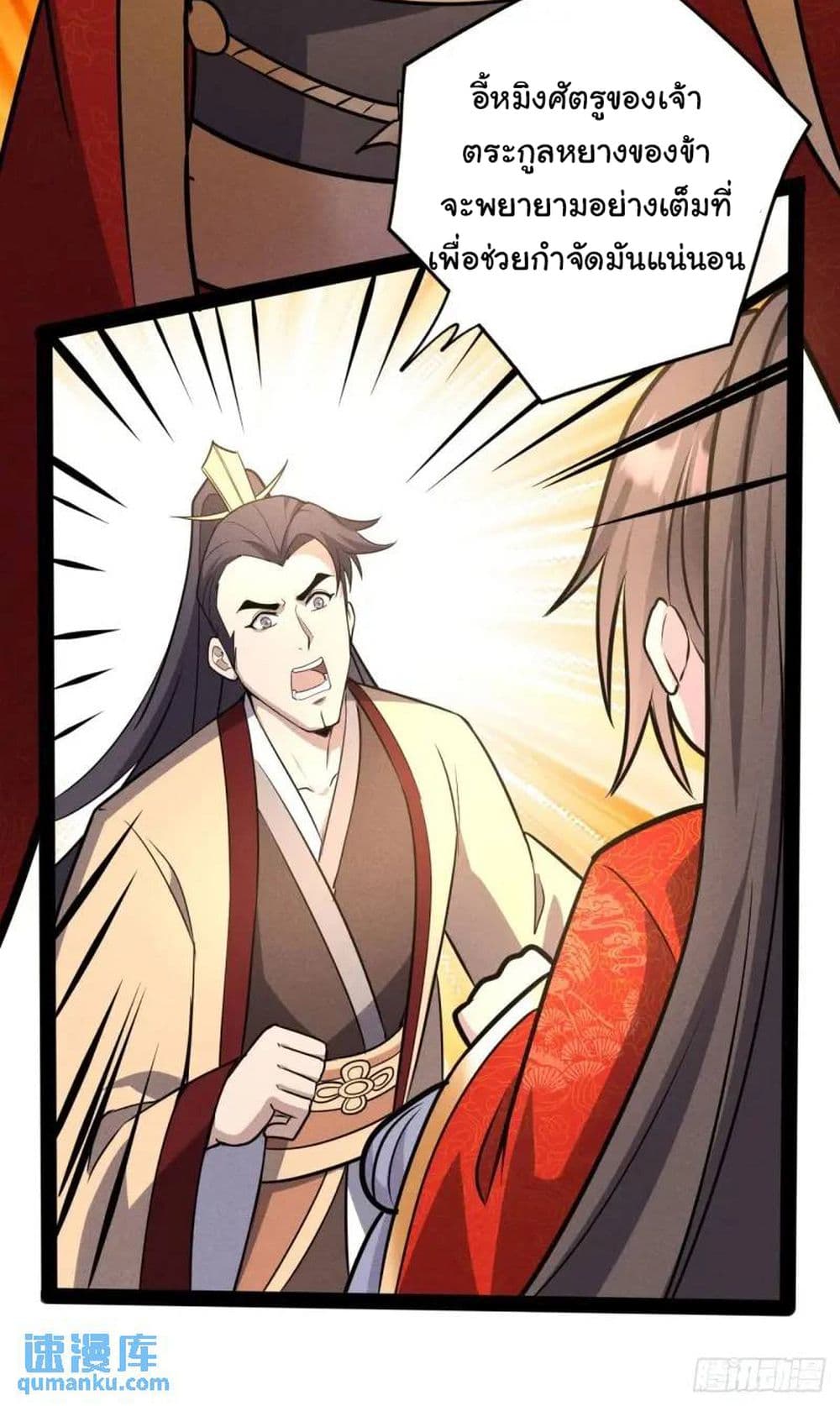 อ่านการ์ตูน Fellow Taoist, Please Calm Down 8 ภาพที่ 11