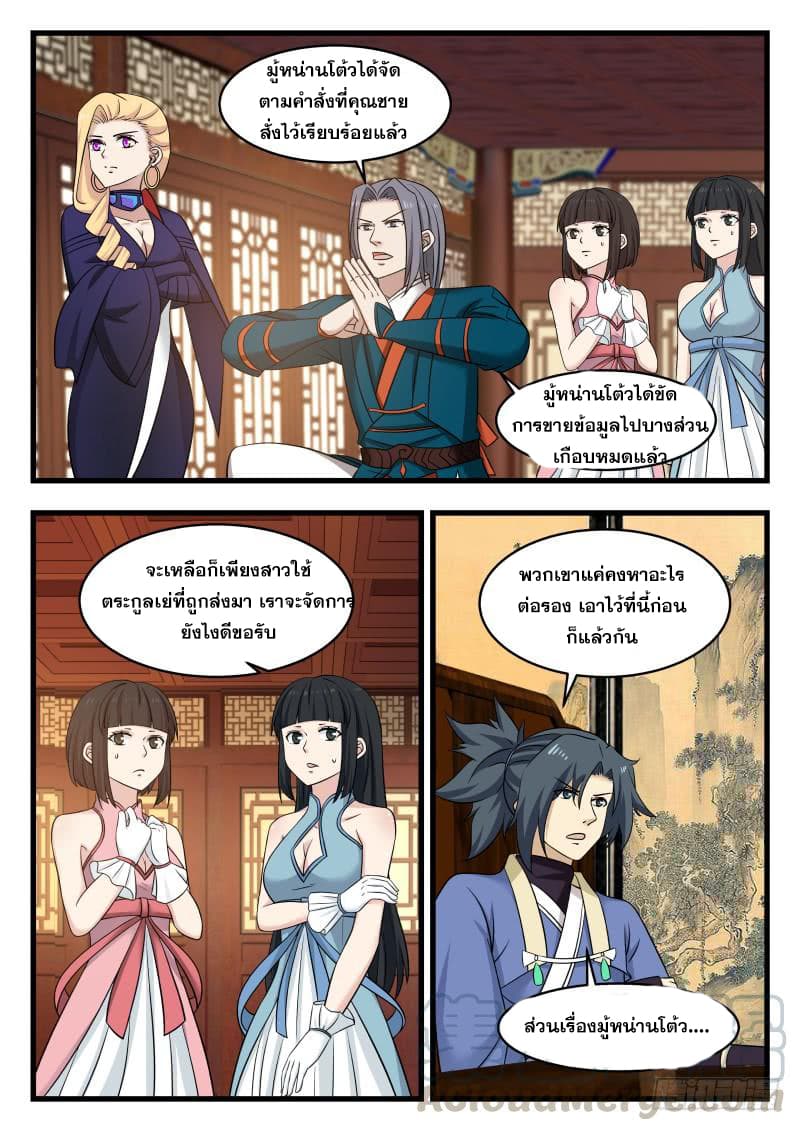 อ่านการ์ตูน Martial Peak 481 ภาพที่ 3