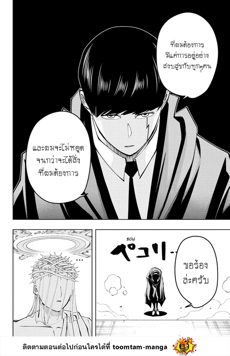 อ่านการ์ตูน Mashle: Magic and Muscles 149 ภาพที่ 4