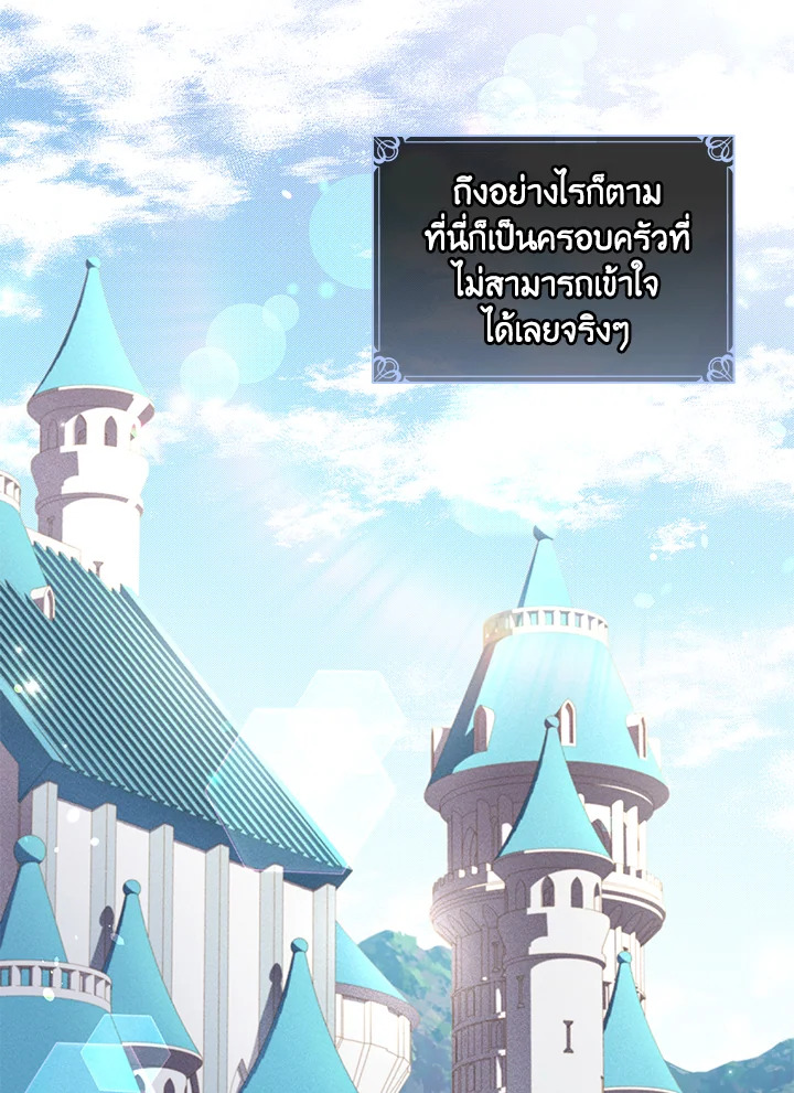 อ่านการ์ตูน The Princess in the Attic 14 ภาพที่ 20