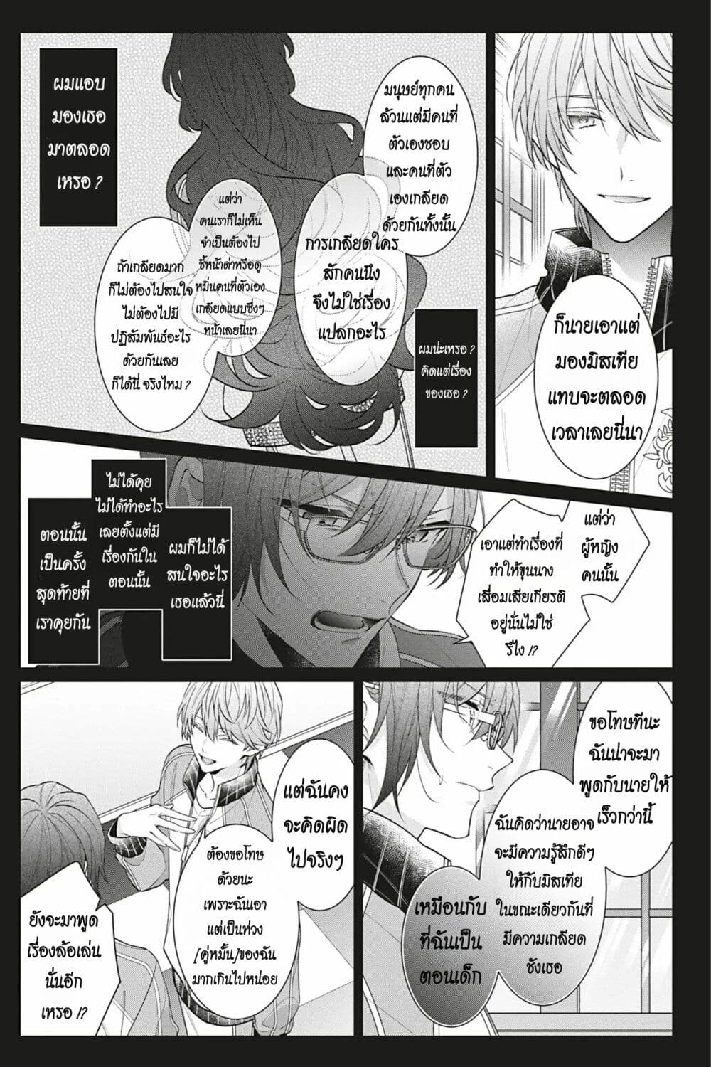 อ่านการ์ตูน I Was Reincarnated as the Villainess in an Otome Game but the Boys Love Me Anyway! 16 ภาพที่ 13