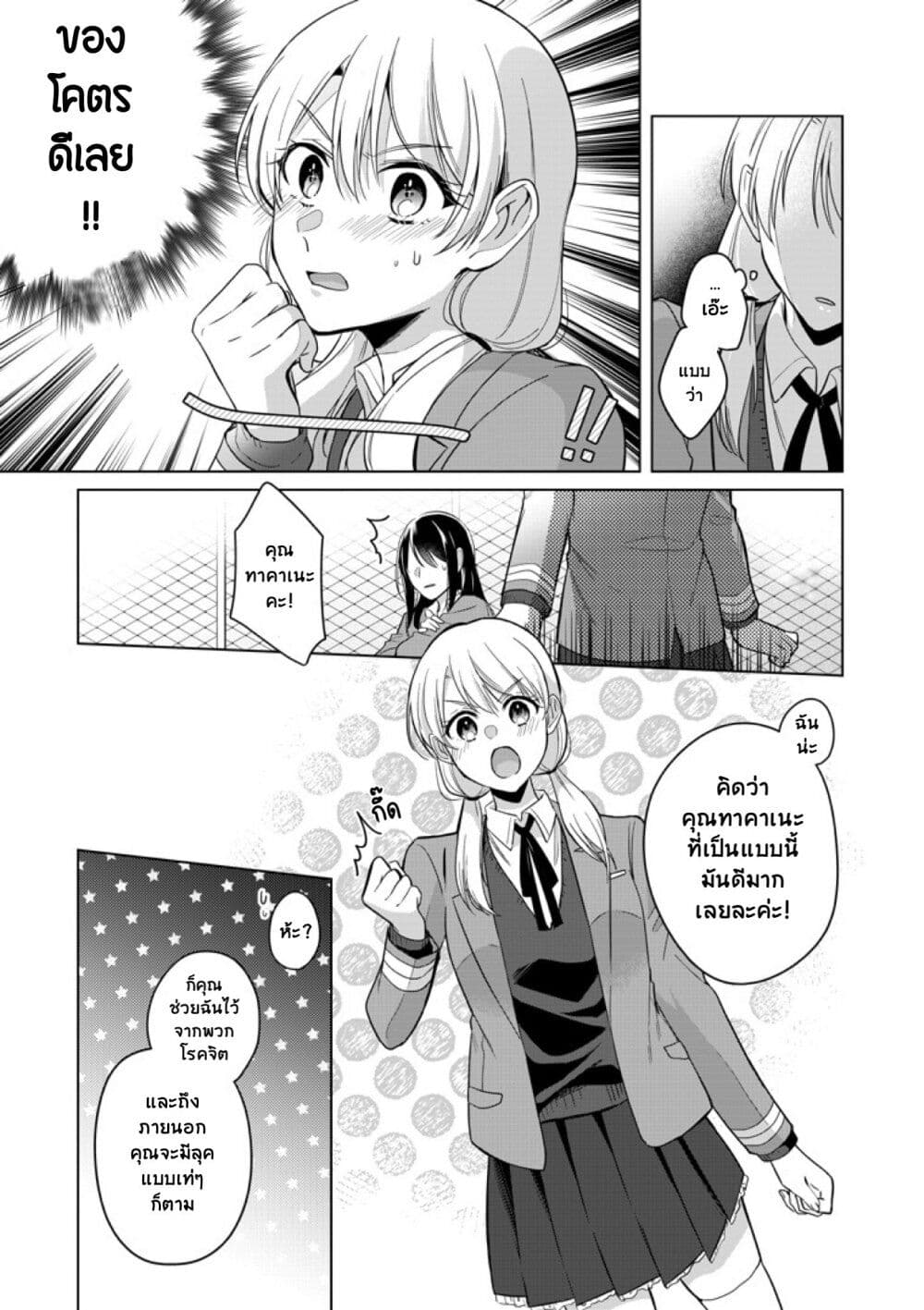 อ่านการ์ตูน Takane-san to Arashi-chan 1 ภาพที่ 23