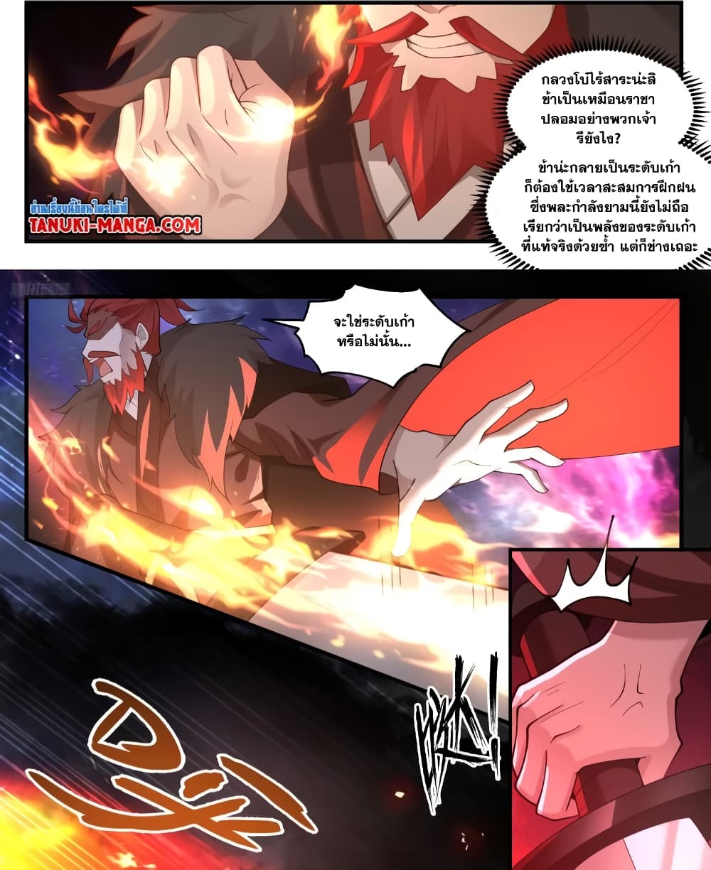 อ่านการ์ตูน Martial Peak 3550 ภาพที่ 6