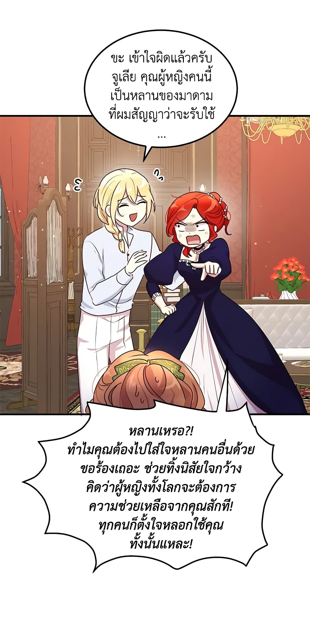 อ่านการ์ตูน What’s Wrong With You, Duke 100 ภาพที่ 46