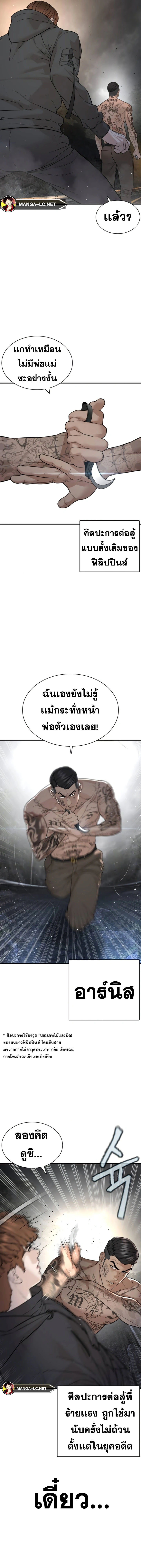 อ่านการ์ตูน How to Fight 210 ภาพที่ 7