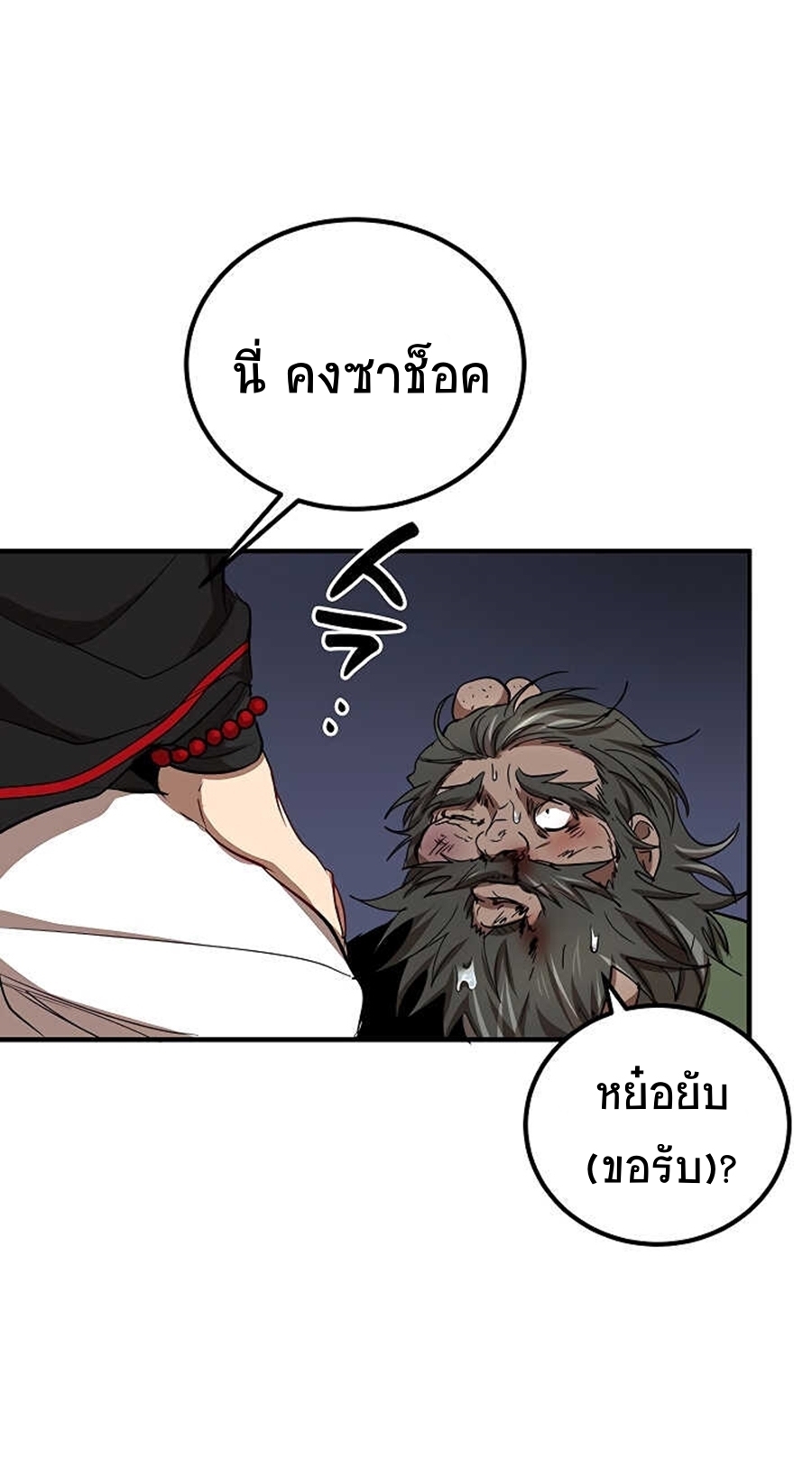 อ่านการ์ตูน Path of the Shaman 33 ภาพที่ 50