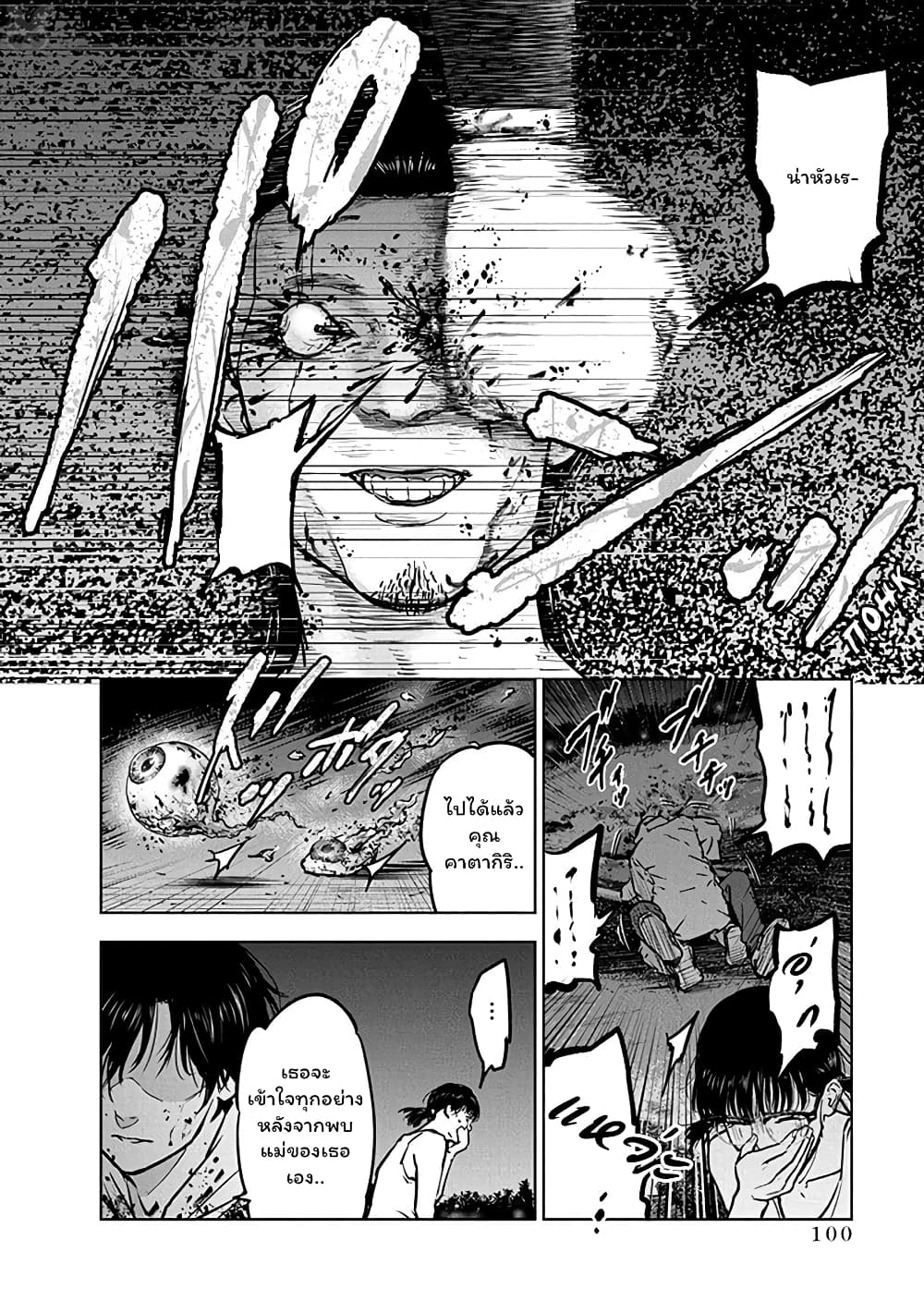 อ่านการ์ตูน Massacre Happy End 10 ภาพที่ 19