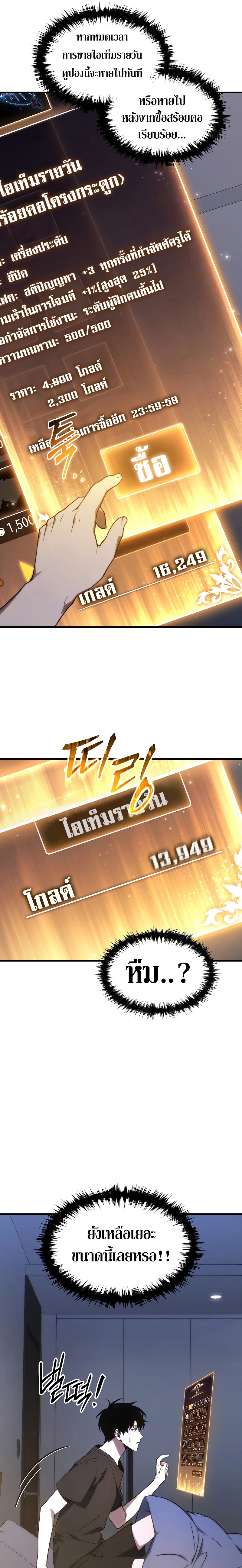 อ่านการ์ตูน The Max-Level Player 100th Regression 21 ภาพที่ 29