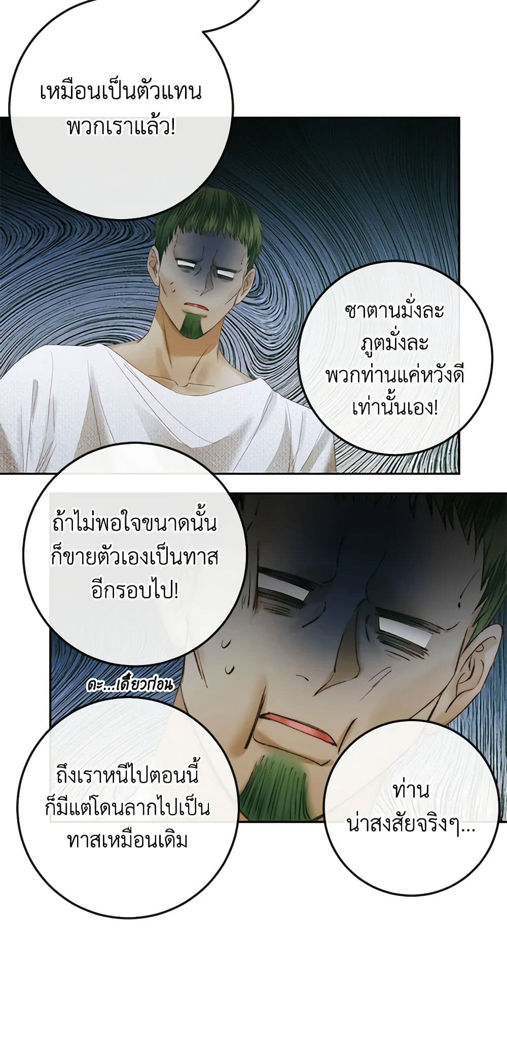 อ่านการ์ตูน Becoming The Villain’s Family 90 ภาพที่ 18