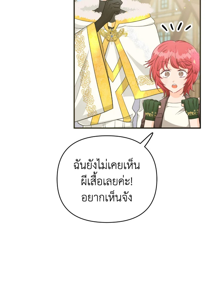 อ่านการ์ตูน Terrarium Adventure 20 ภาพที่ 11