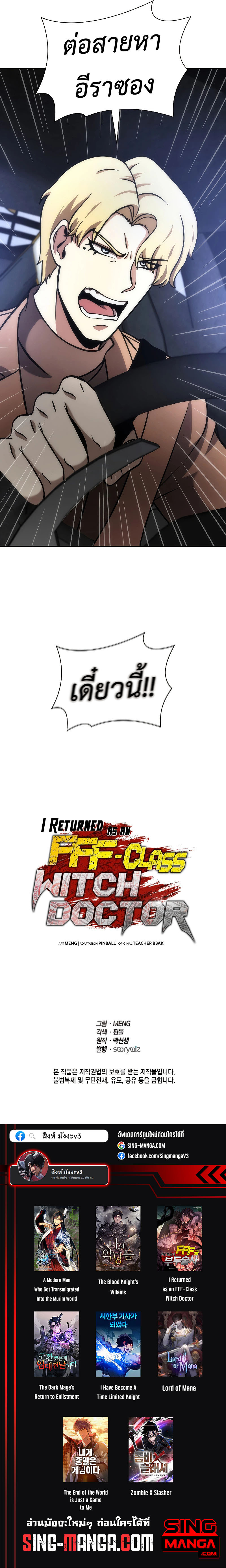 อ่านการ์ตูน I Returned as an FFF-Class Witch Doctor 51 ภาพที่ 15