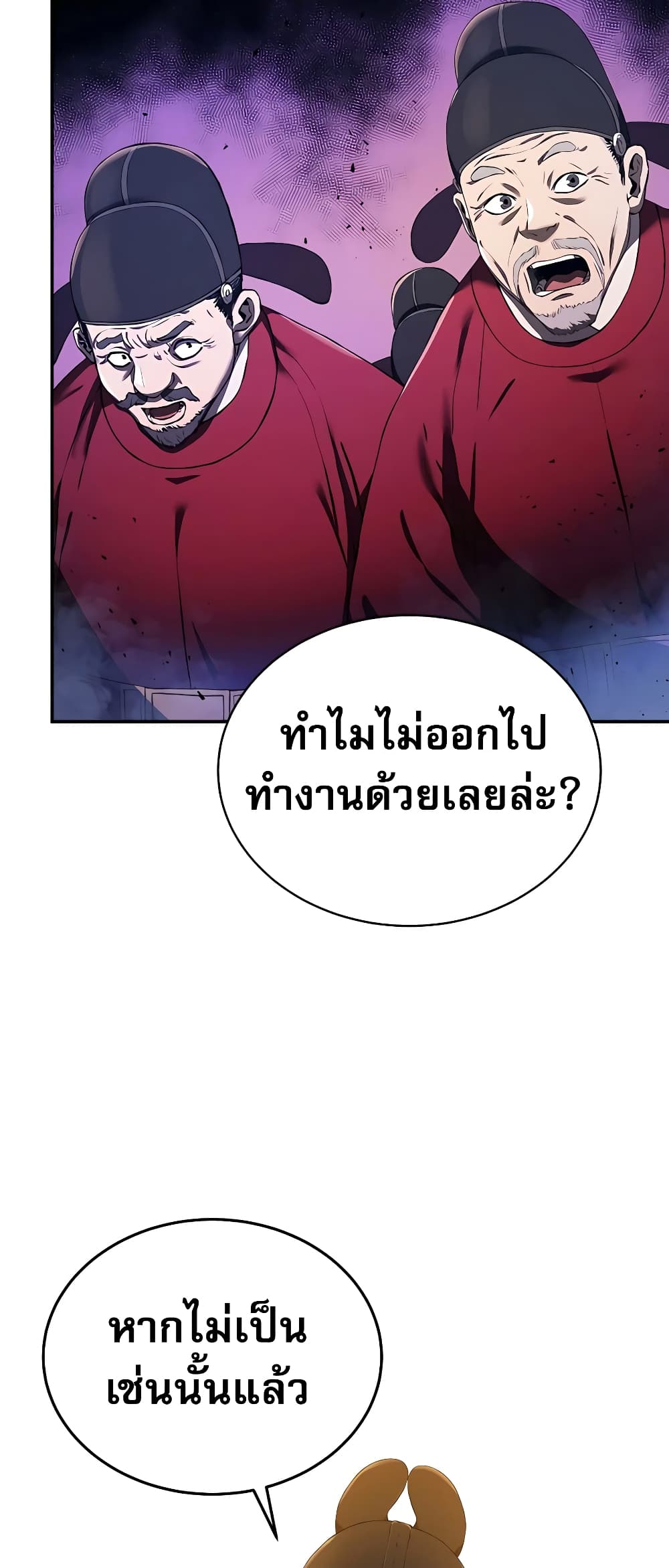 อ่านการ์ตูน Black Corporation: Joseon 1 ภาพที่ 11