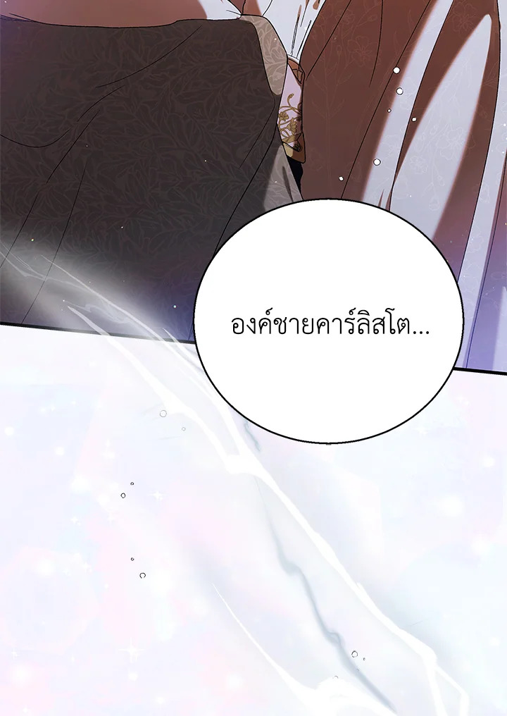 อ่านการ์ตูน A Way to Protect the Lovable You 84 ภาพที่ 89