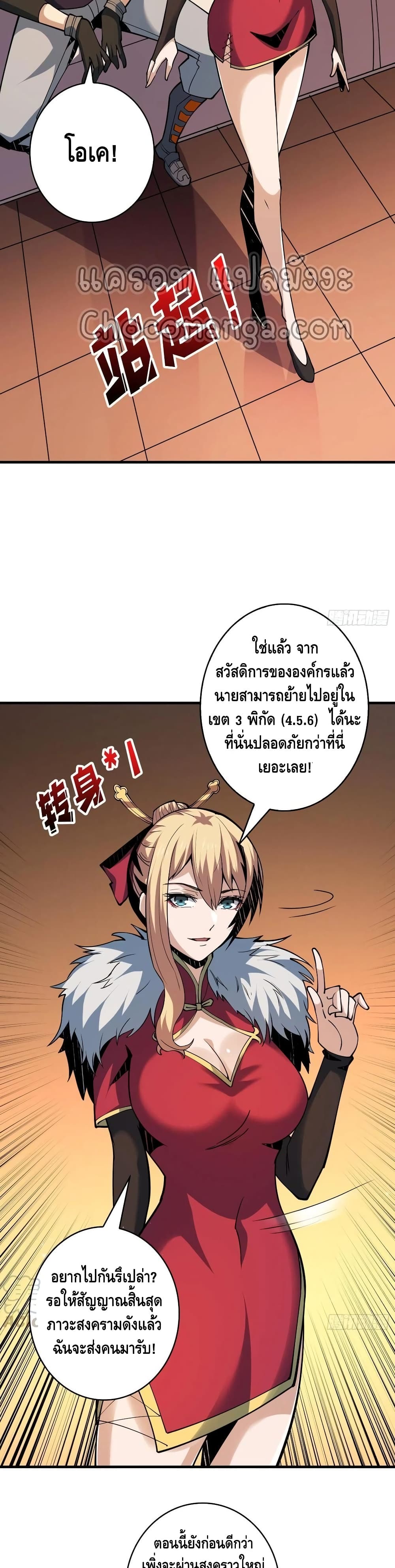 อ่านการ์ตูน King Account at the Start 88 ภาพที่ 13