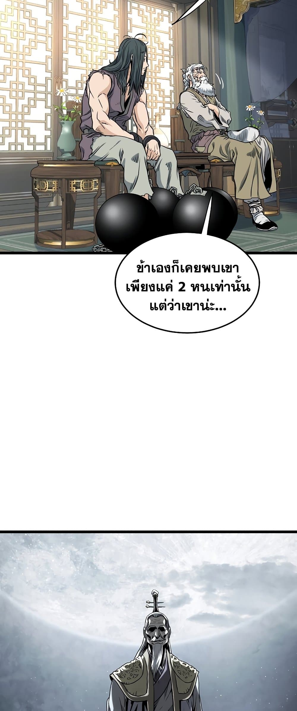 อ่านการ์ตูน Murim Login 156 ภาพที่ 14